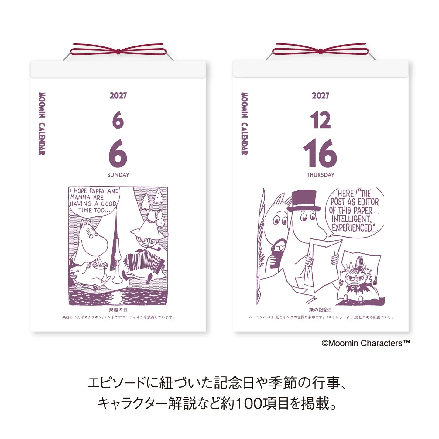 【MOOMIN】 姆明日曆 2027年