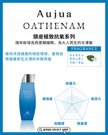 【Aujua】Scalp Care Series丨OATHENAM Forming Mask Carbonated Foam Hair Mask丨Ultimate Scalp Antioxidant Solution (Removes dullness and yellowing from the scalp, specializes in dry and frizzy hair caused by oxidation, restores healthy and beautiful hair)