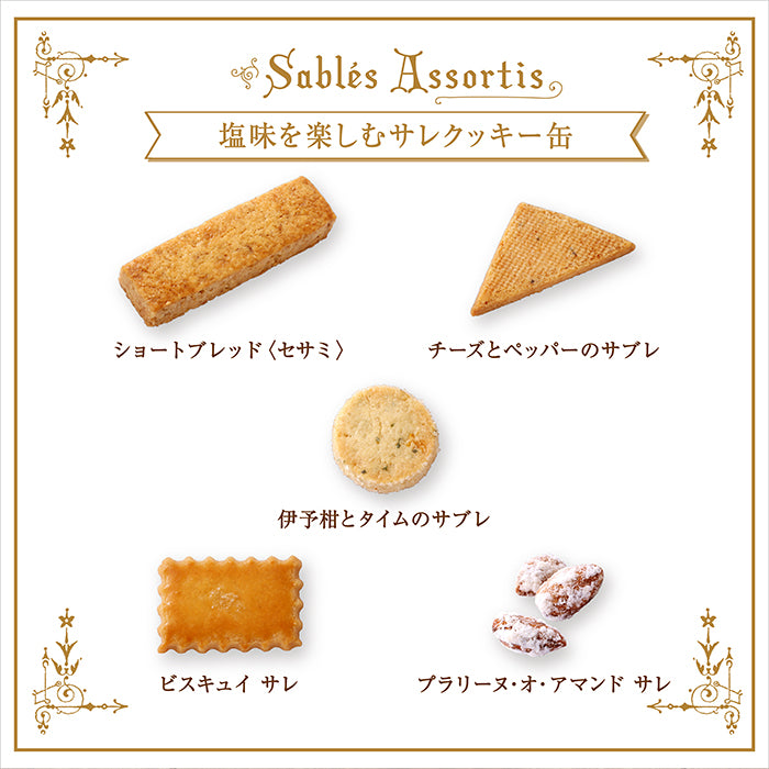 【BISCUITERIE BRETONNE】Petit Salé 鹹味曲奇罐丨夏節限定丨IroIro Select Shop