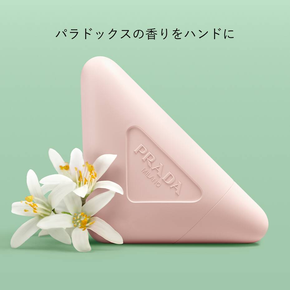 【PRADA】PARADOXE Hand Cream 護手霜 50ml