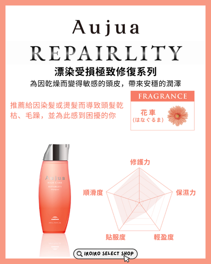 【Aujua】頭髮護理系列丨REPAIRLITY Sheer Foam Hair Treatment 輕盈修護泡沫丨漂染受損極致修復方案丨IroIro Select Shop