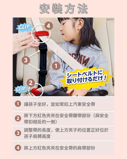【Smart Kid Belt】兒童安全帶調節器丨便攜式兒童束縛設備