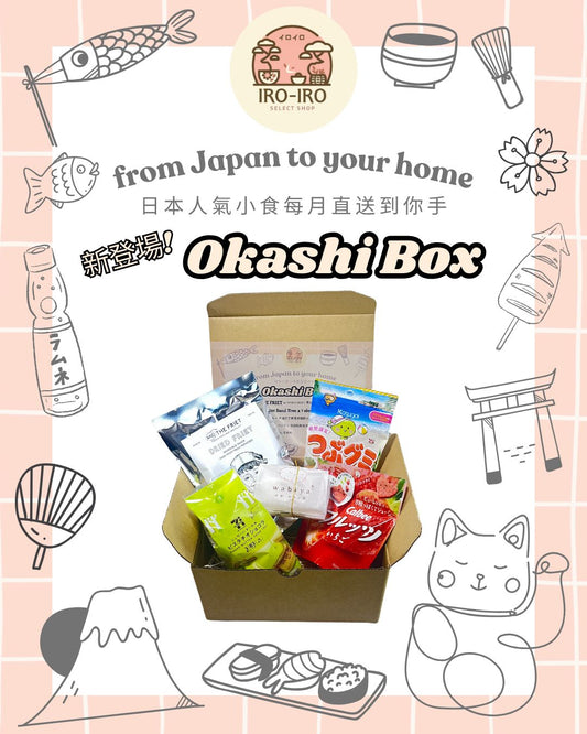 OKASHI BOX 5 月限定日本零食禮盒全景展示