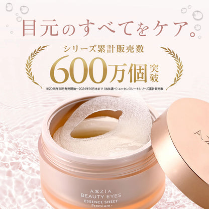 AXXZIA 多效修護眼膜 Premium+ 60枚