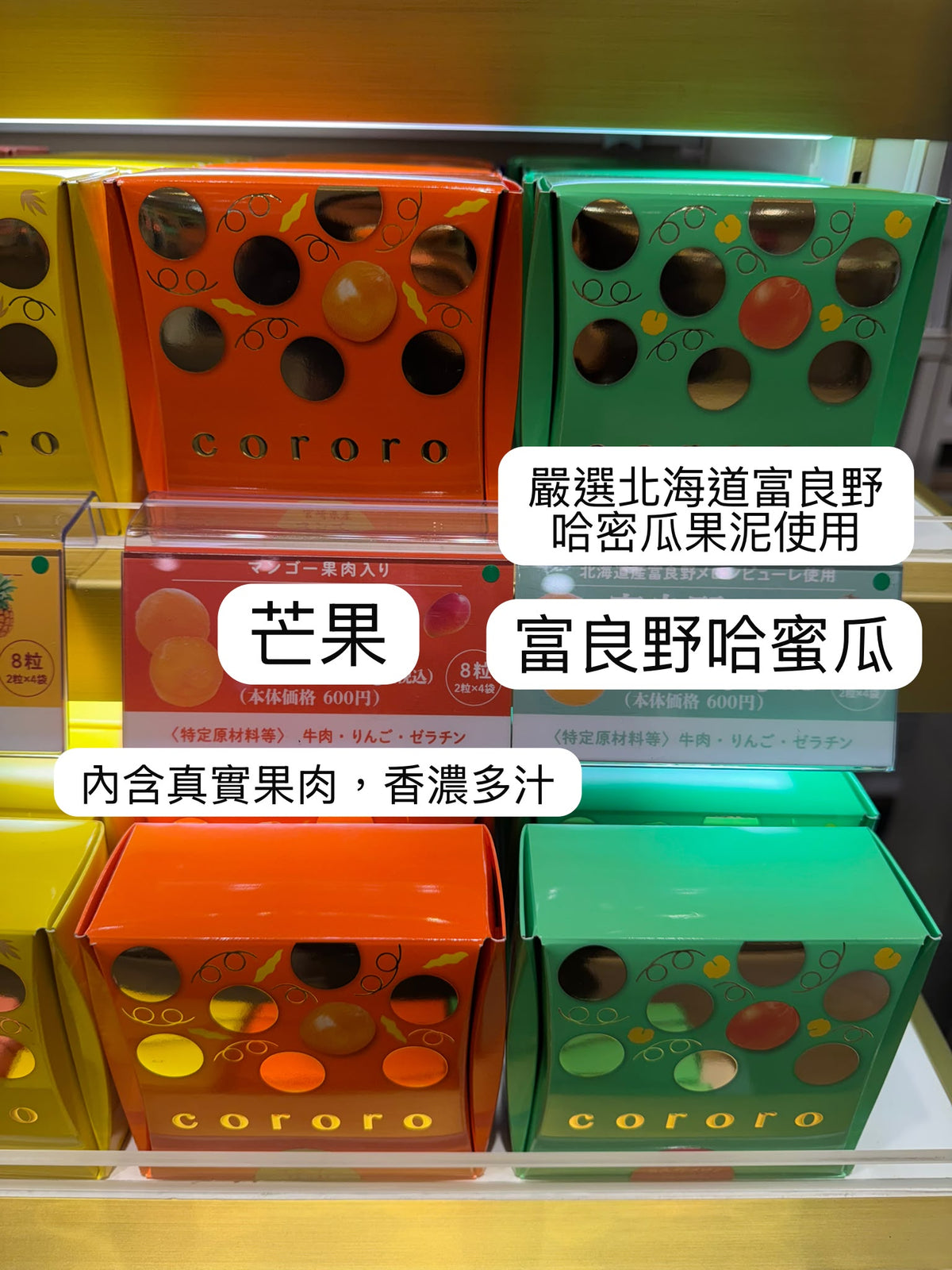[大阪限定] UHA味覺糖 cororo 頂級軟糖 8粒入｜2盒以上每盒$60