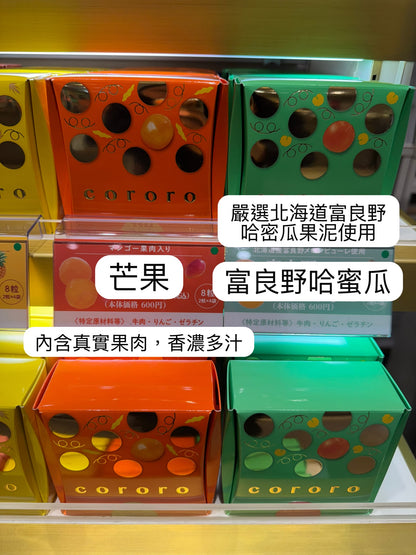 [大阪限定] UHA味覺糖 cororo 頂級軟糖 8粒入｜2盒以上每盒$60