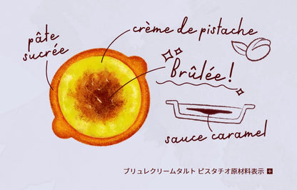 Brulee Merize 開心果味焦糖套餐 產品特寫