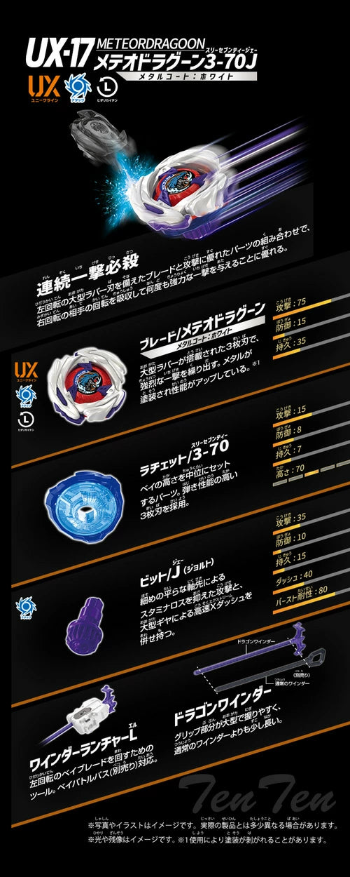 【Beyblade X】UX-17 Meteor Dragoon