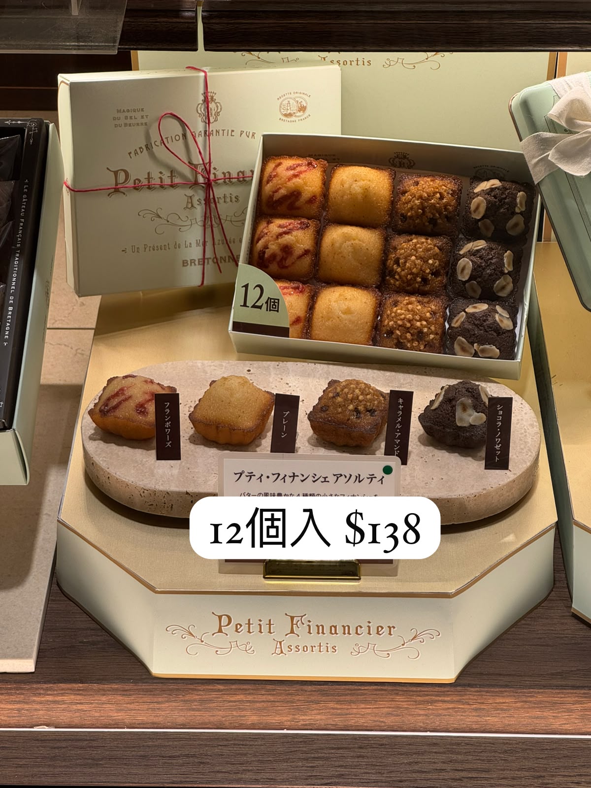 【BISCUITERIE BRETONNE】一口費南雪禮盒丨12個入