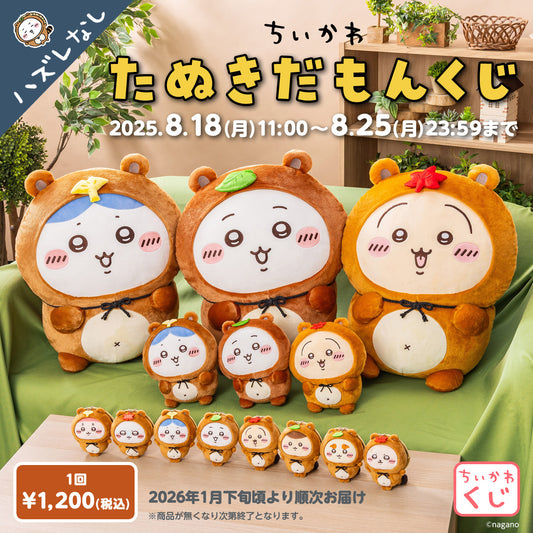 Chiikawa狸貓系列一番賞