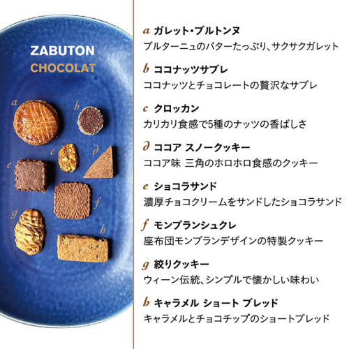 【Masahiko Ozumi Paris】ZABUTON CHOCOLAT 餅乾禮盒丨啡色編織紋路鐵盒裝丨IroIro Select Shop