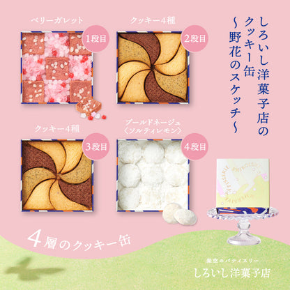 【白石洋菓子店】野花寫生曲奇禮盒丨春季限定丨IroIro Select Shop