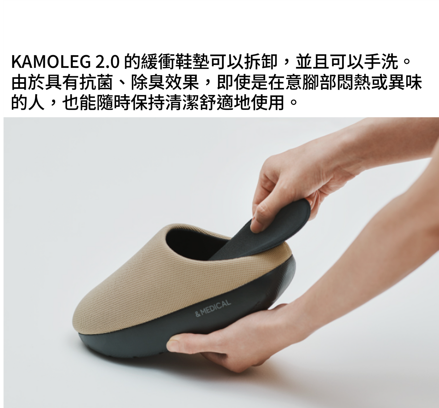 Kamoleg 2.0 立體足弓鞋墊說明，提供步行支點與腳底刺激。