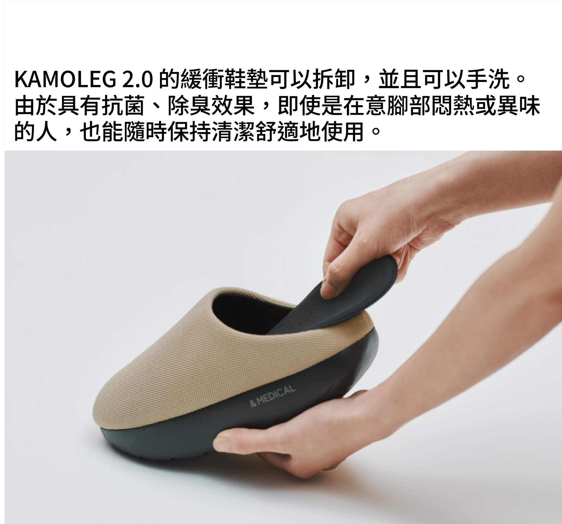 Kamoleg 2.0 立體足弓鞋墊說明，提供步行支點與腳底刺激。