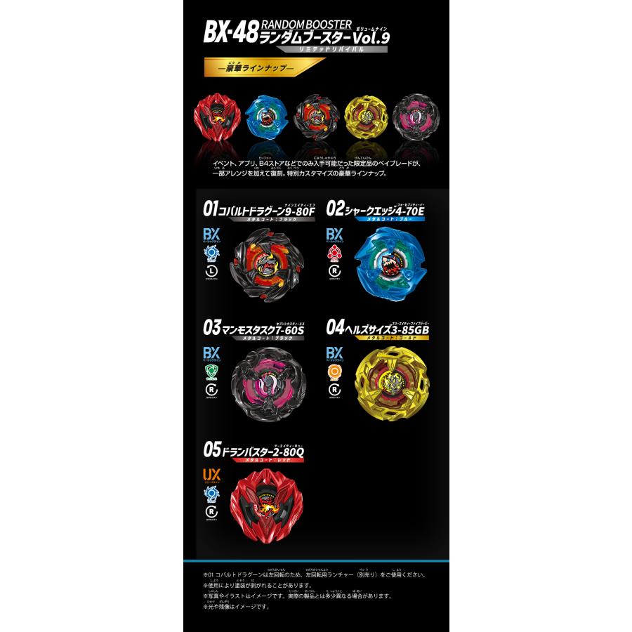 BeyBlade X】BX-48 隨機強化組Vol.09 – IRO-IRO Select Shop