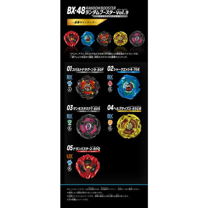 【BeyBlade X】BX-48 隨機強化組Vol.09