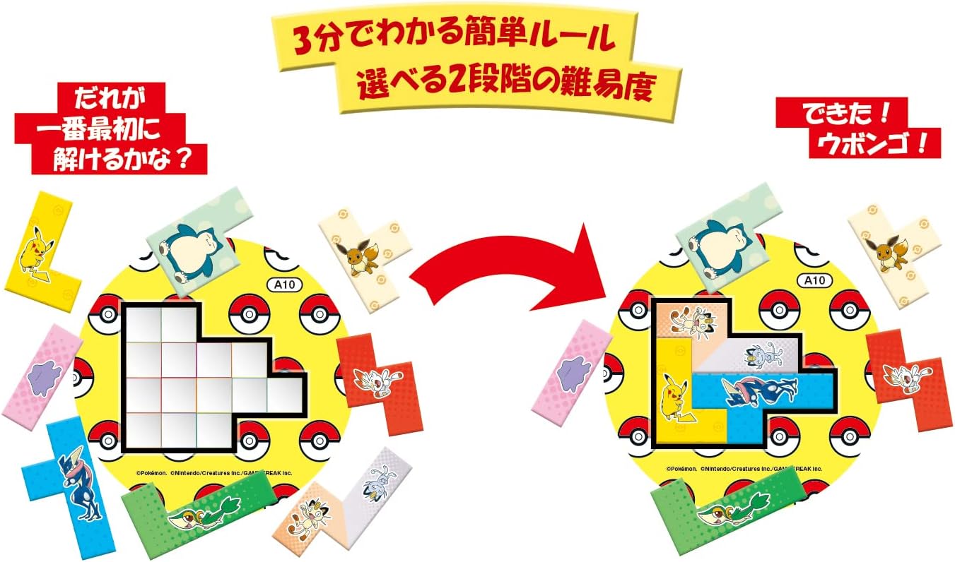 日本版Pokemon Ubongo 烏邦果