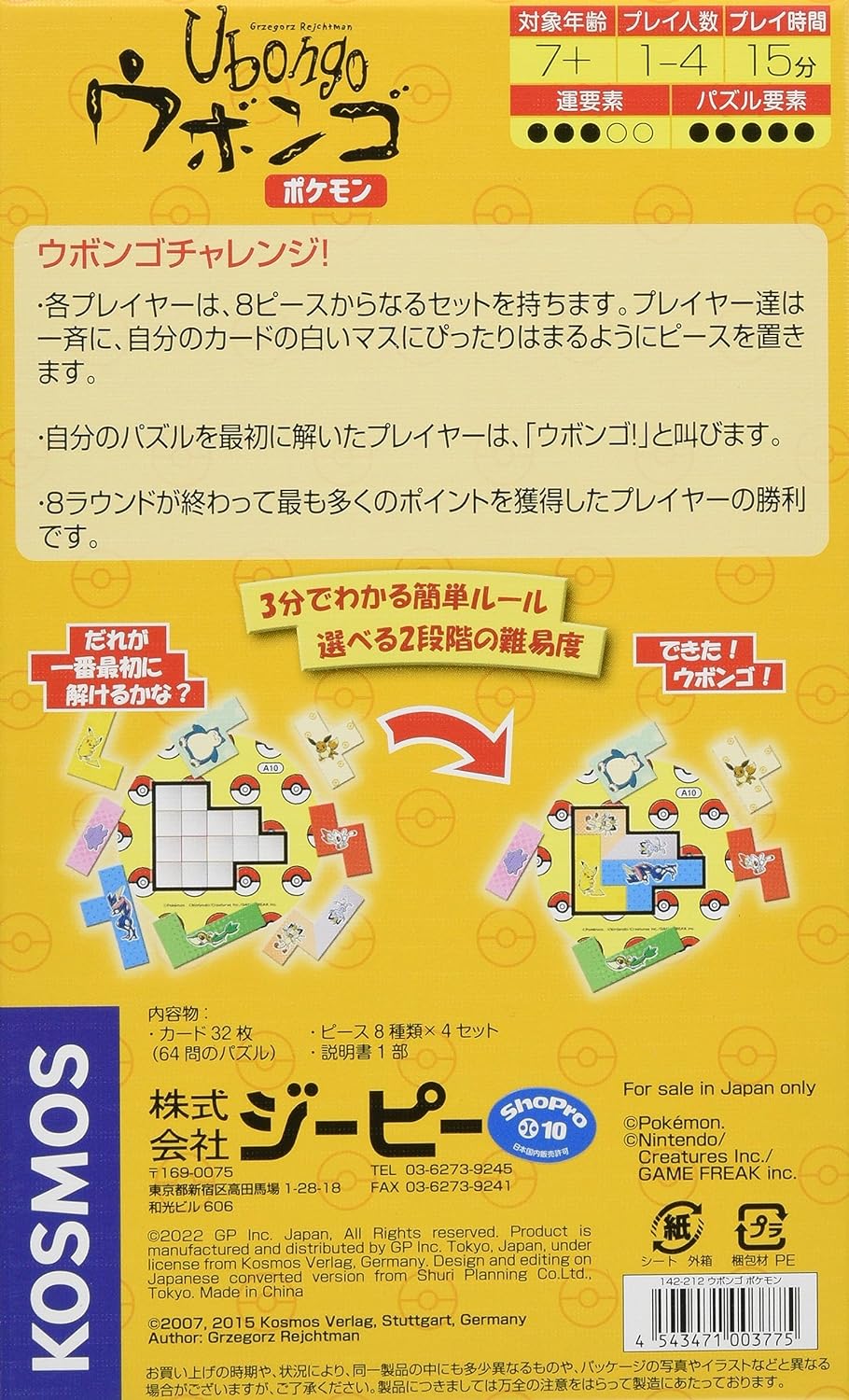 日本版Pokemon Ubongo 烏邦果