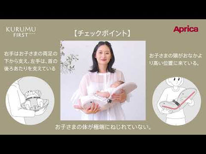 Aprica KURUMU FIRST 3WAY抱嬰揹帶使用示範影片