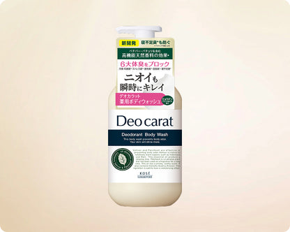 Deo Carat 藥用體味護理沐浴露 品牌介紹