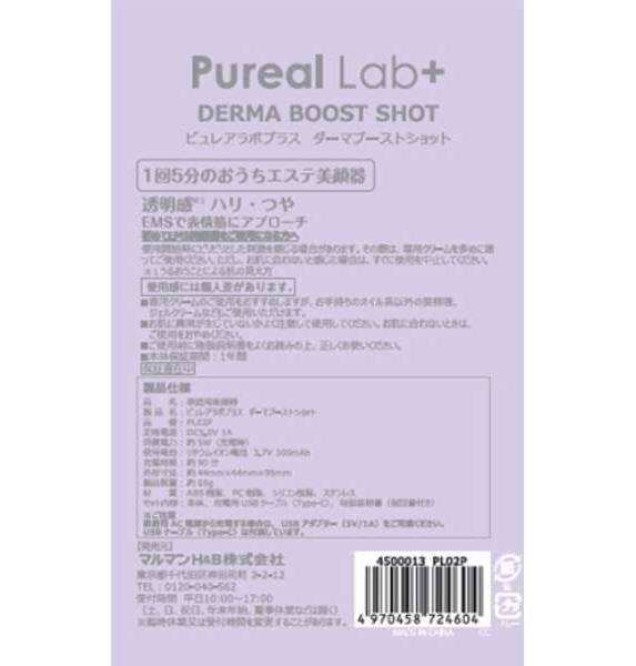 【Pureal Lab+】DERMA BOOST SHOT 彈潤導入美容儀