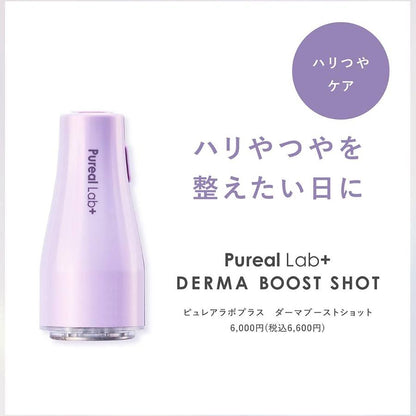【Pureal Lab+】DERMA BOOST SHOT 彈潤導入美容儀